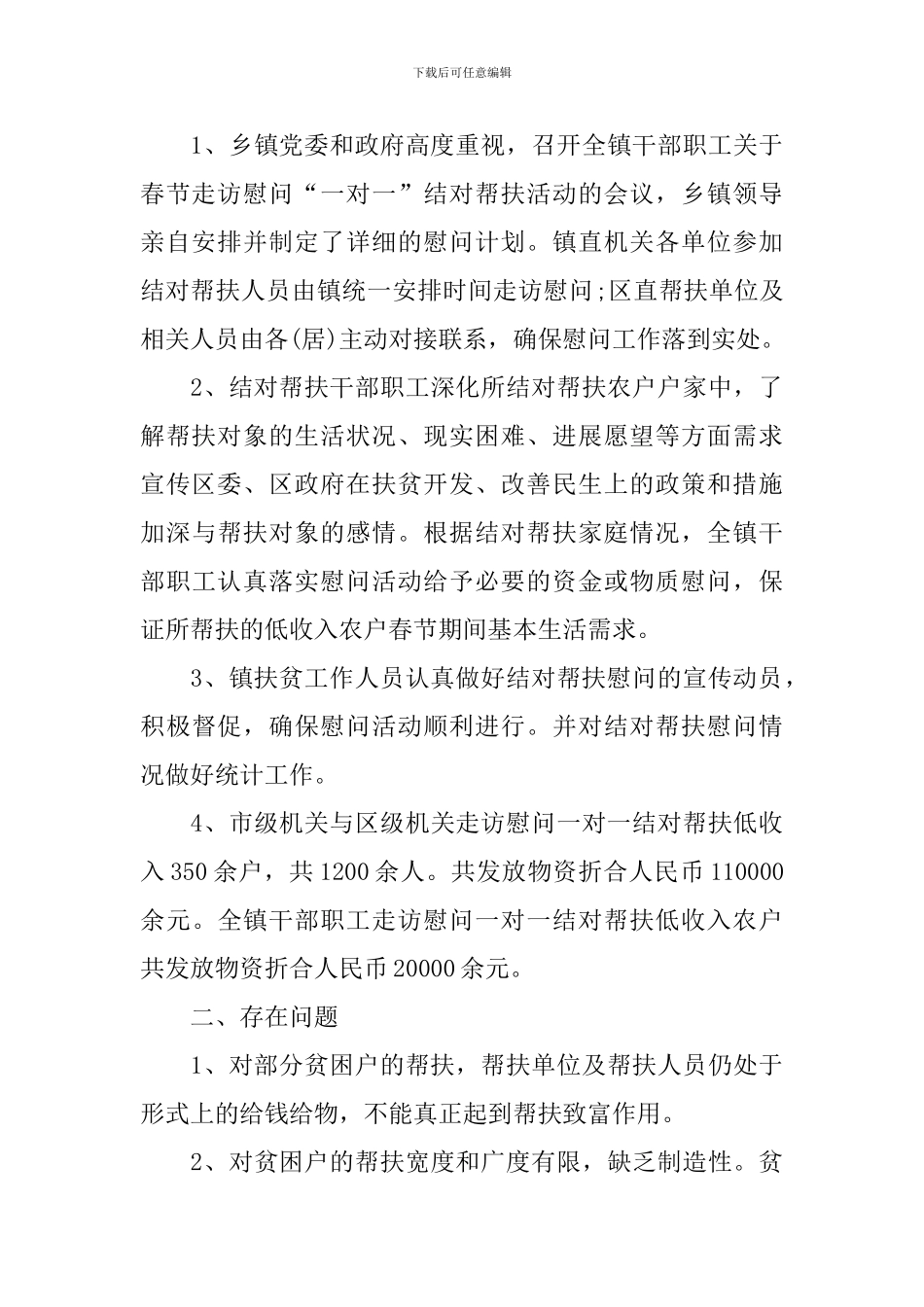 开展春节慰问的活动总结范文_第3页