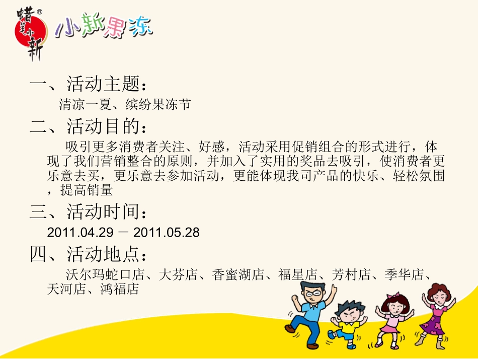 沃尔玛果冻节方案_第2页