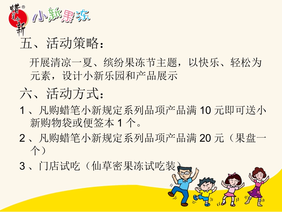 沃尔玛果冻节方案_第3页