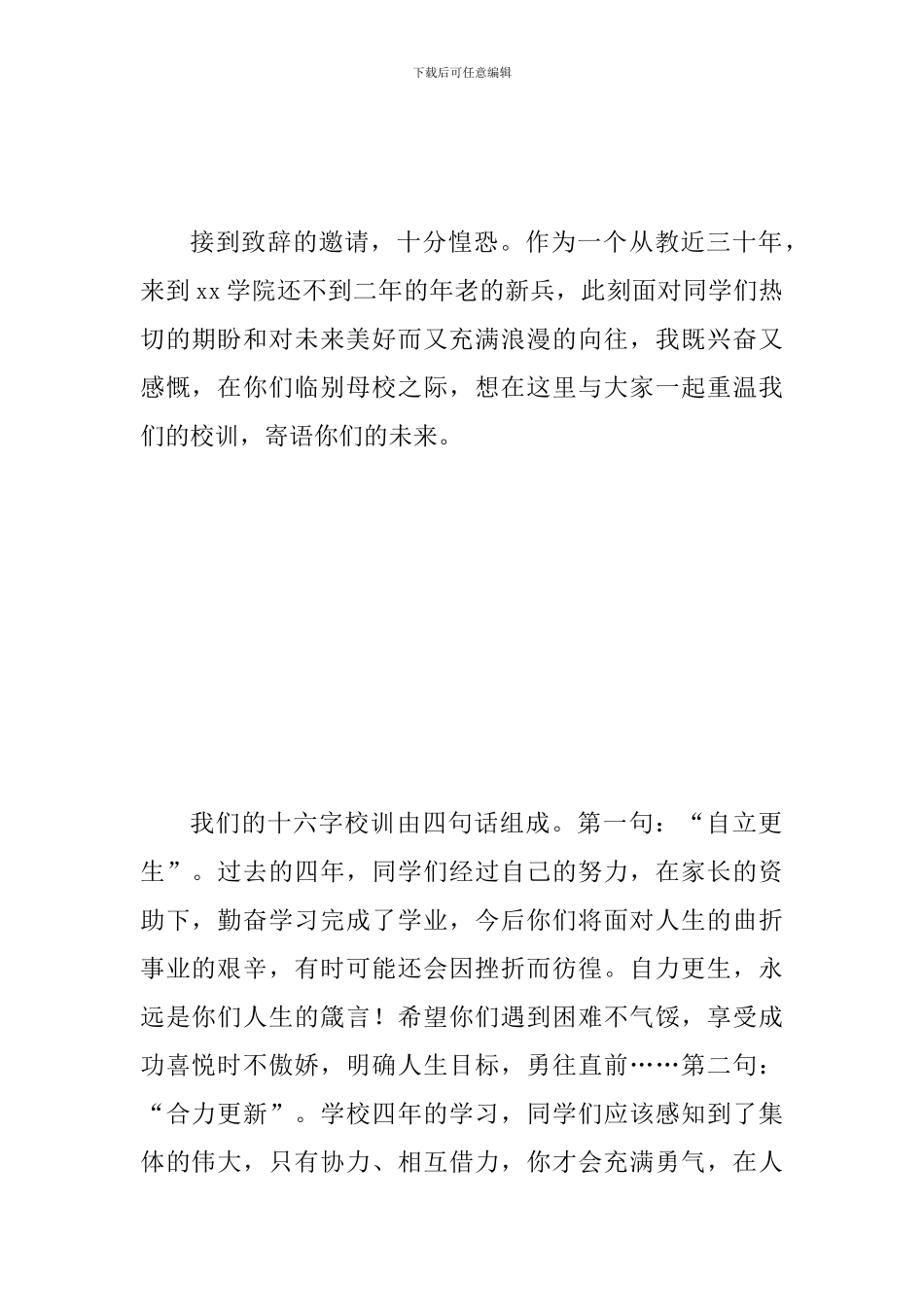 2024届毕业典礼致辞：重温校训-走向明天与2024届毕业典礼董事长致辞_第2页