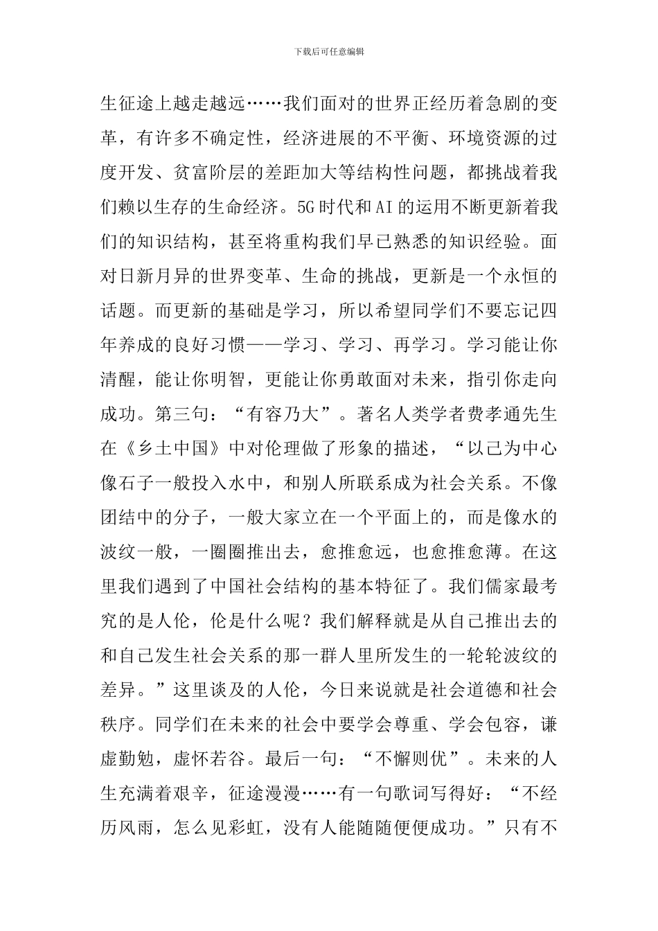 2024届毕业典礼致辞：重温校训-走向明天与2024届毕业典礼董事长致辞_第3页