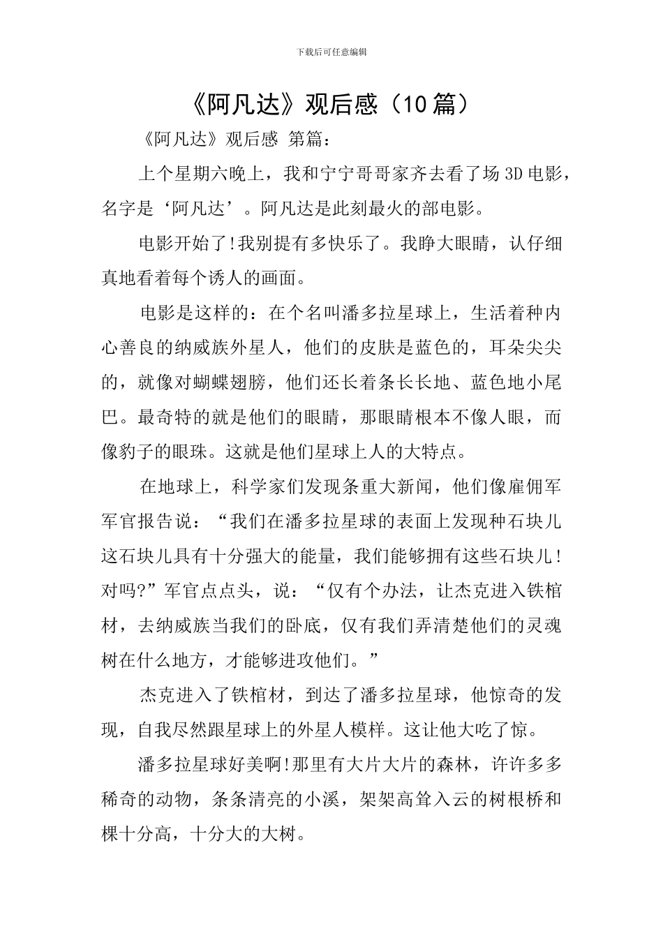 《阿凡达》观后感_第1页