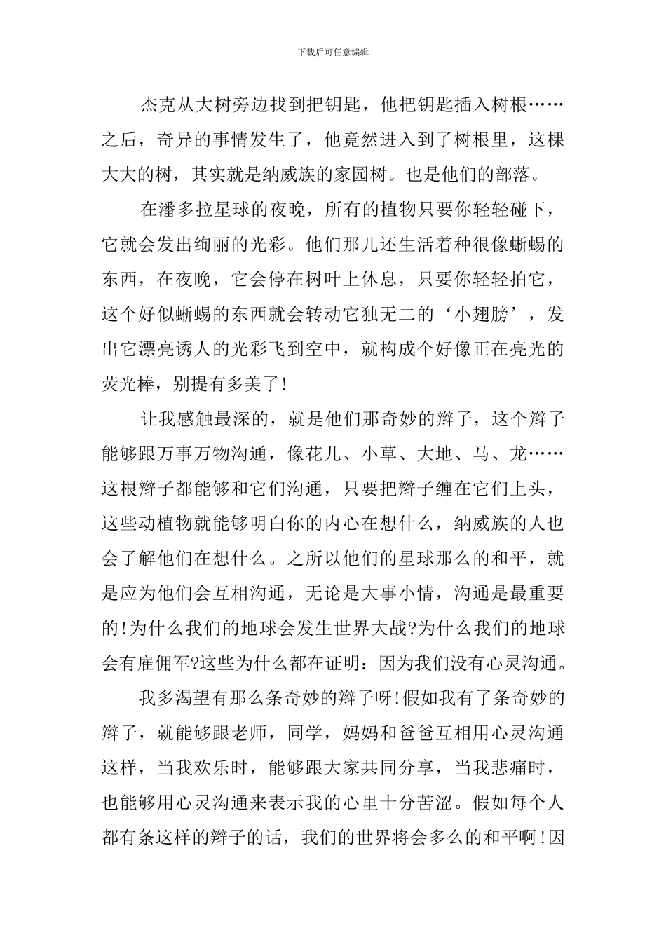 《阿凡达》观后感_第2页