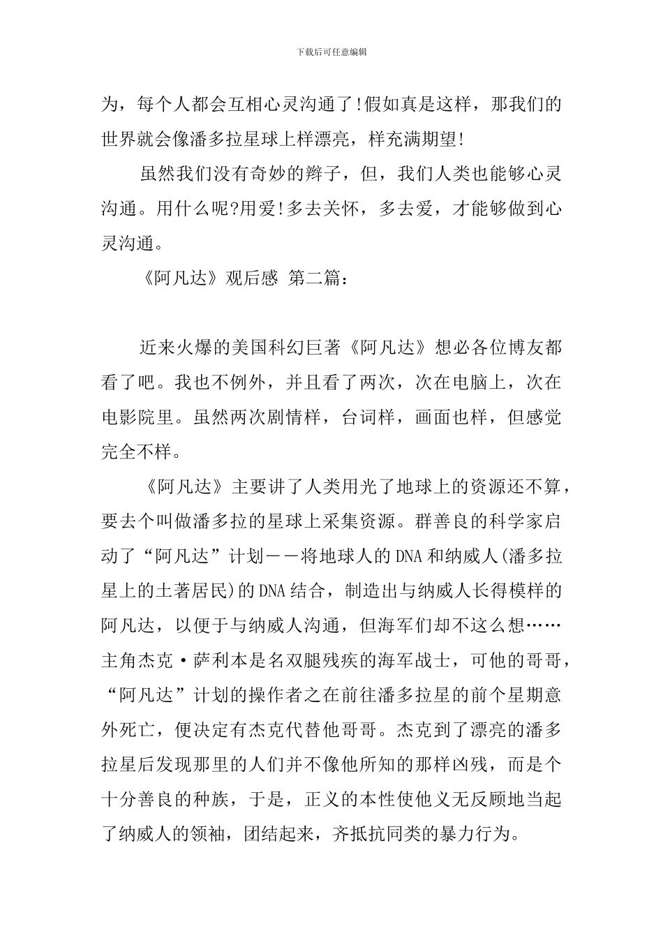 《阿凡达》观后感_第3页