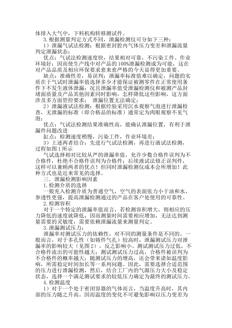 汽车零部件泄漏检测控制_论文_第2页