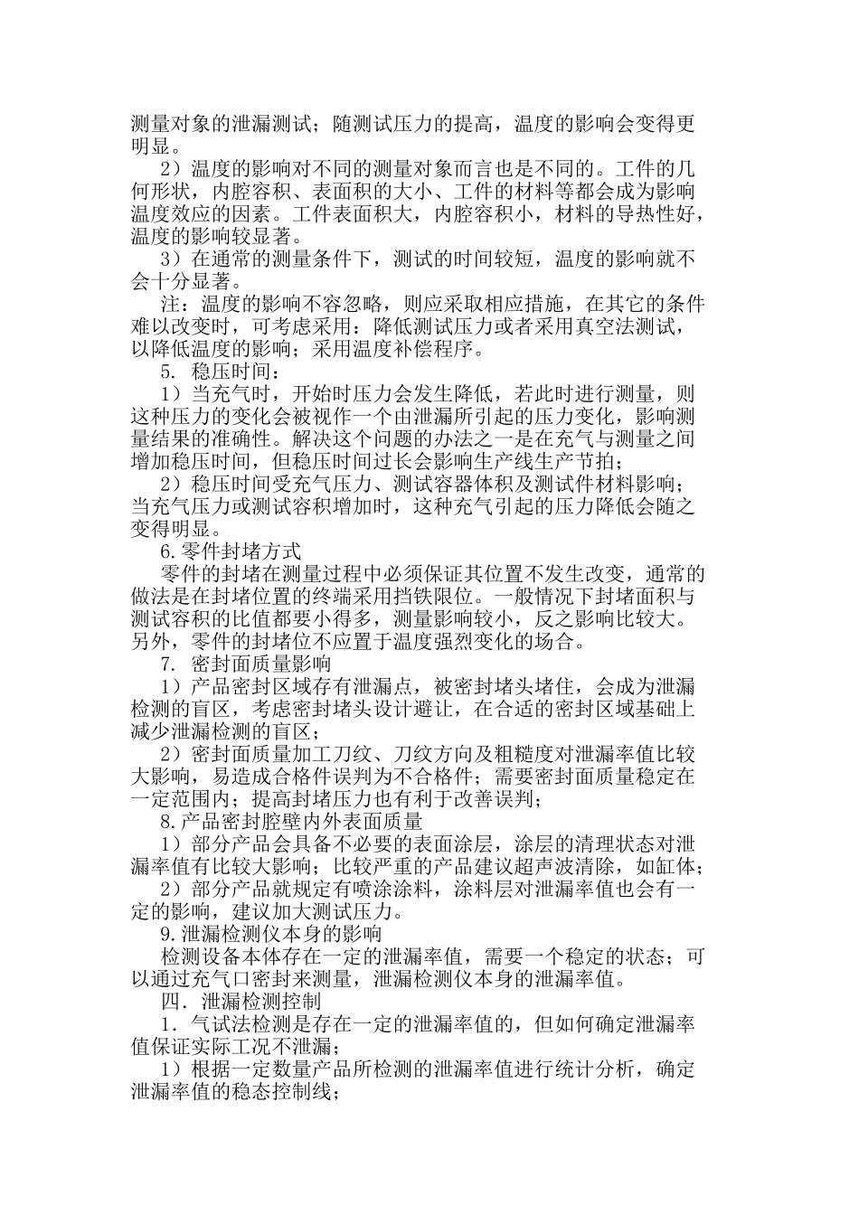 汽车零部件泄漏检测控制_论文_第3页