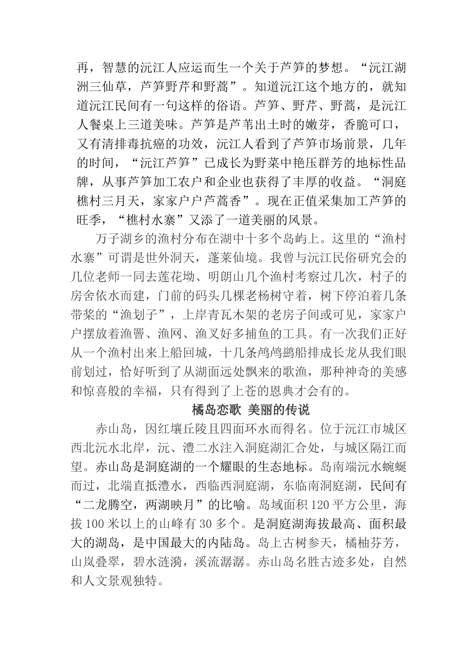 沅江 湖乡民俗文化一方神奇的沃土_第2页