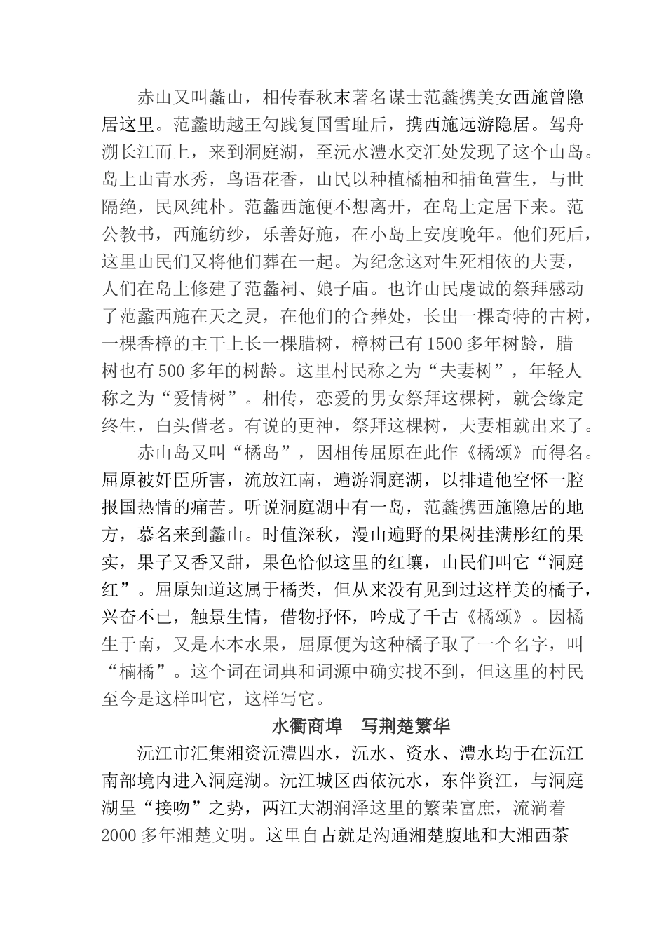 沅江 湖乡民俗文化一方神奇的沃土_第3页