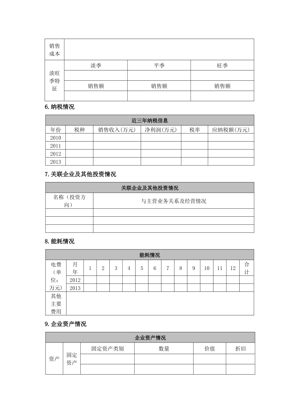 汽车零部件生产企业调研问卷模板_第3页