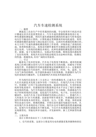 汽车车速检测系统