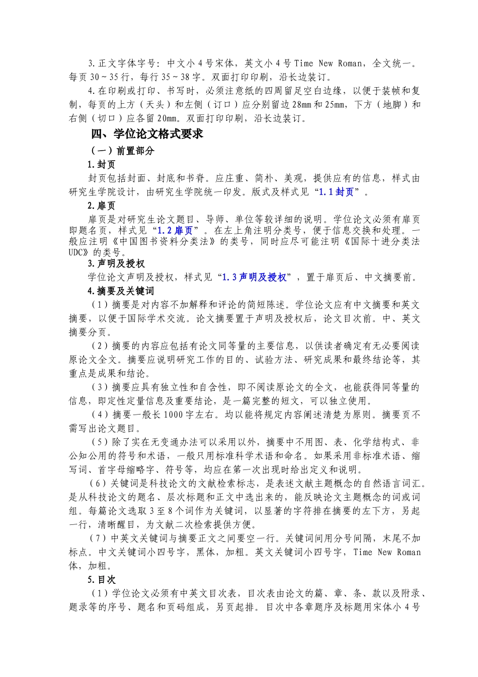 沈阳建筑大学硕士学位论文撰写规范_第3页