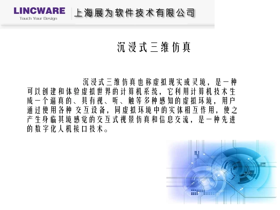 沉浸式三维仿真_第2页