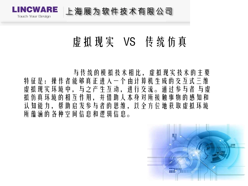 沉浸式三维仿真_第3页