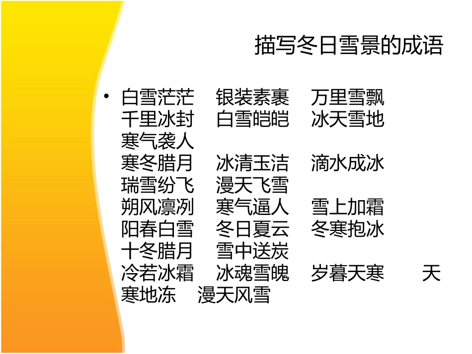 沁园春, 雪观摩件_第1页