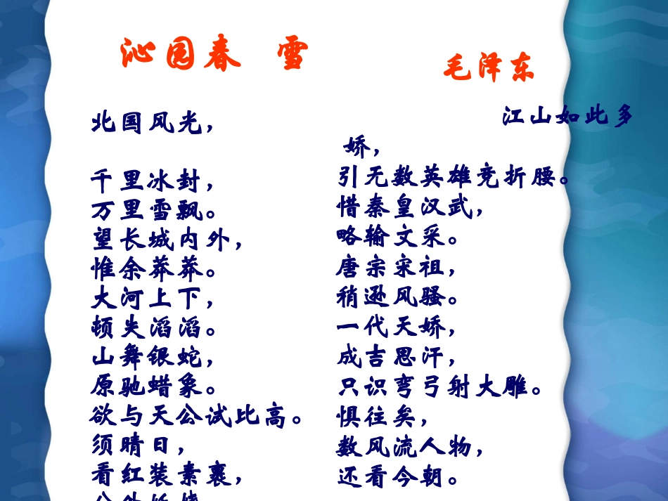 沁园春, 雪观摩件_第3页