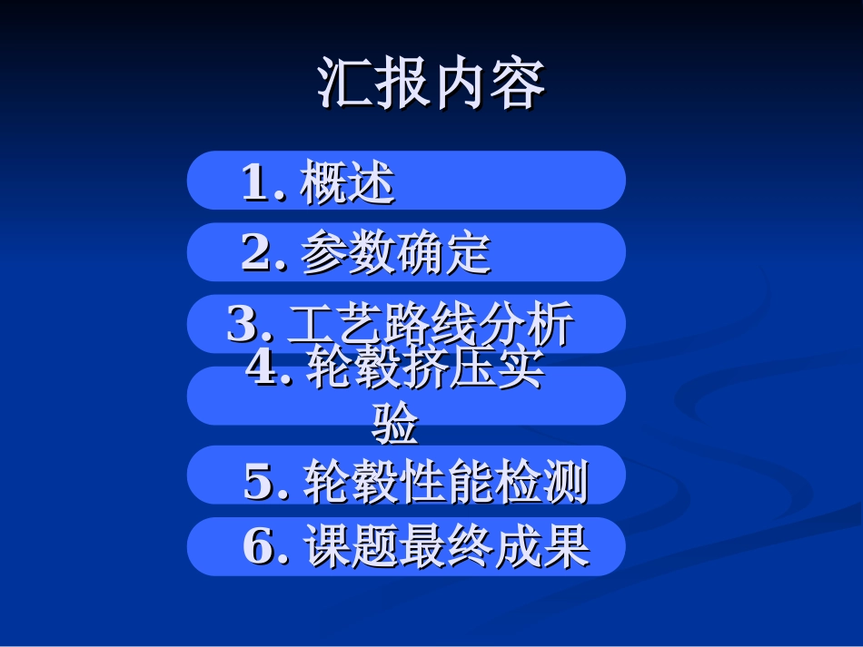 汽车轮毂挤压成形新技术_第2页