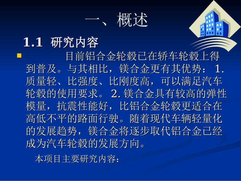 汽车轮毂挤压成形新技术_第3页