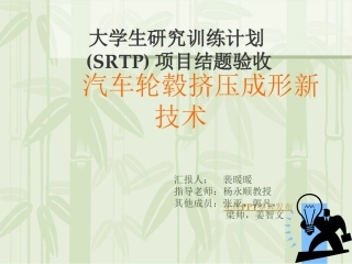 汽车轮毂挤压成形新技术