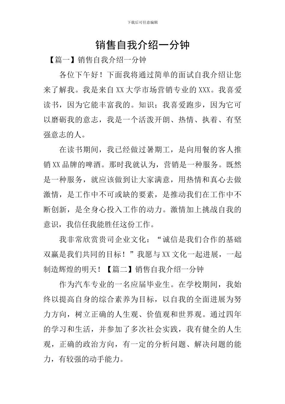 销售自我介绍一分钟_第1页