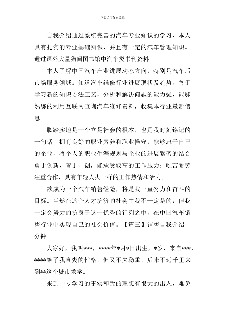 销售自我介绍一分钟_第2页