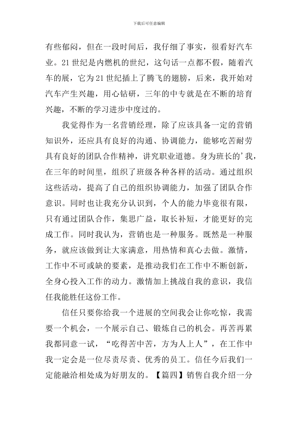 销售自我介绍一分钟_第3页