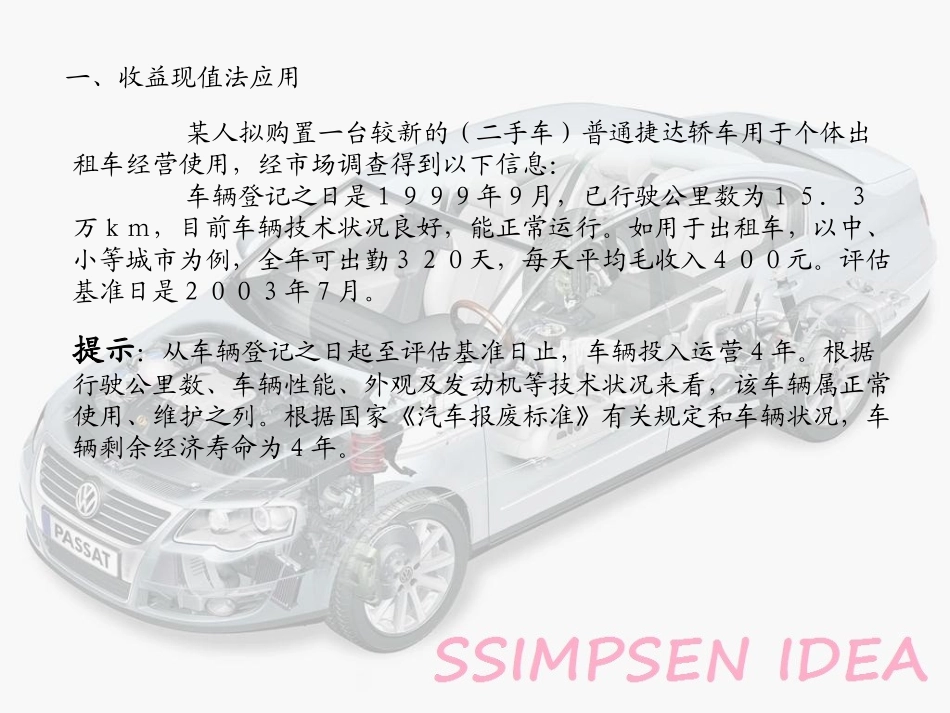 汽车评估结束测验题目_第2页