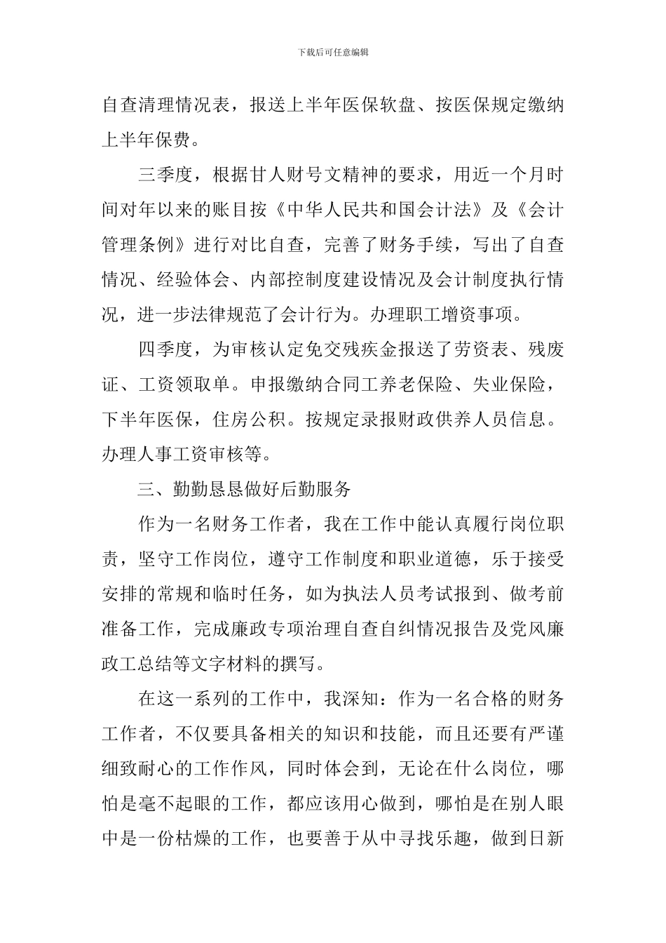 企业会计年终工作总结900字_第3页