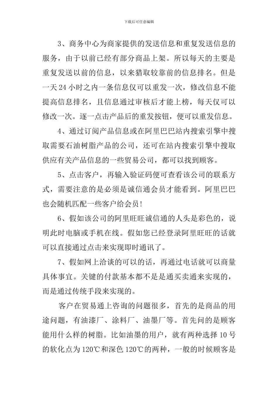 电子信息毕业生实习报告范文_第3页