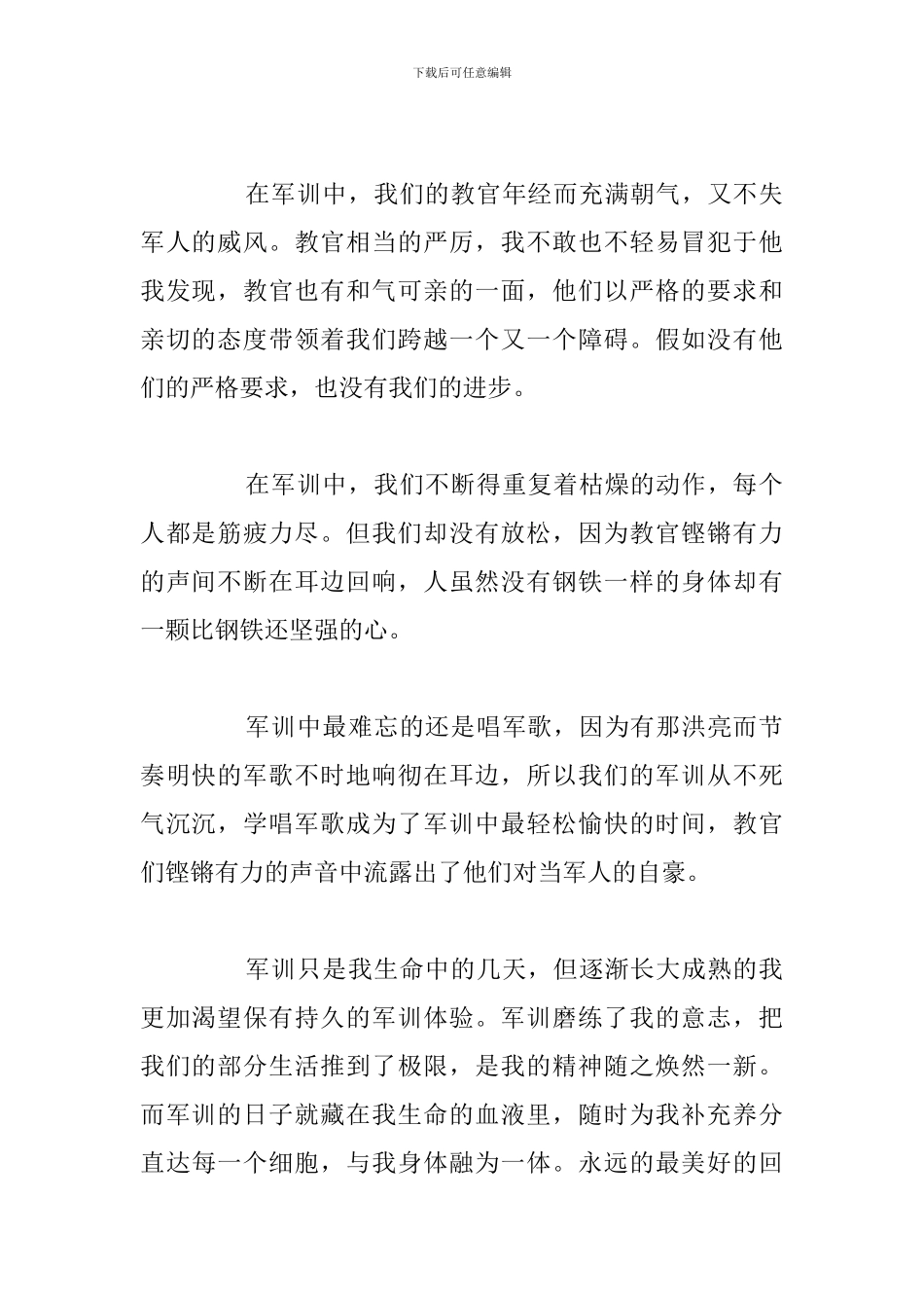 2024年大学生新生军训个人心得感悟与收获八篇_第2页
