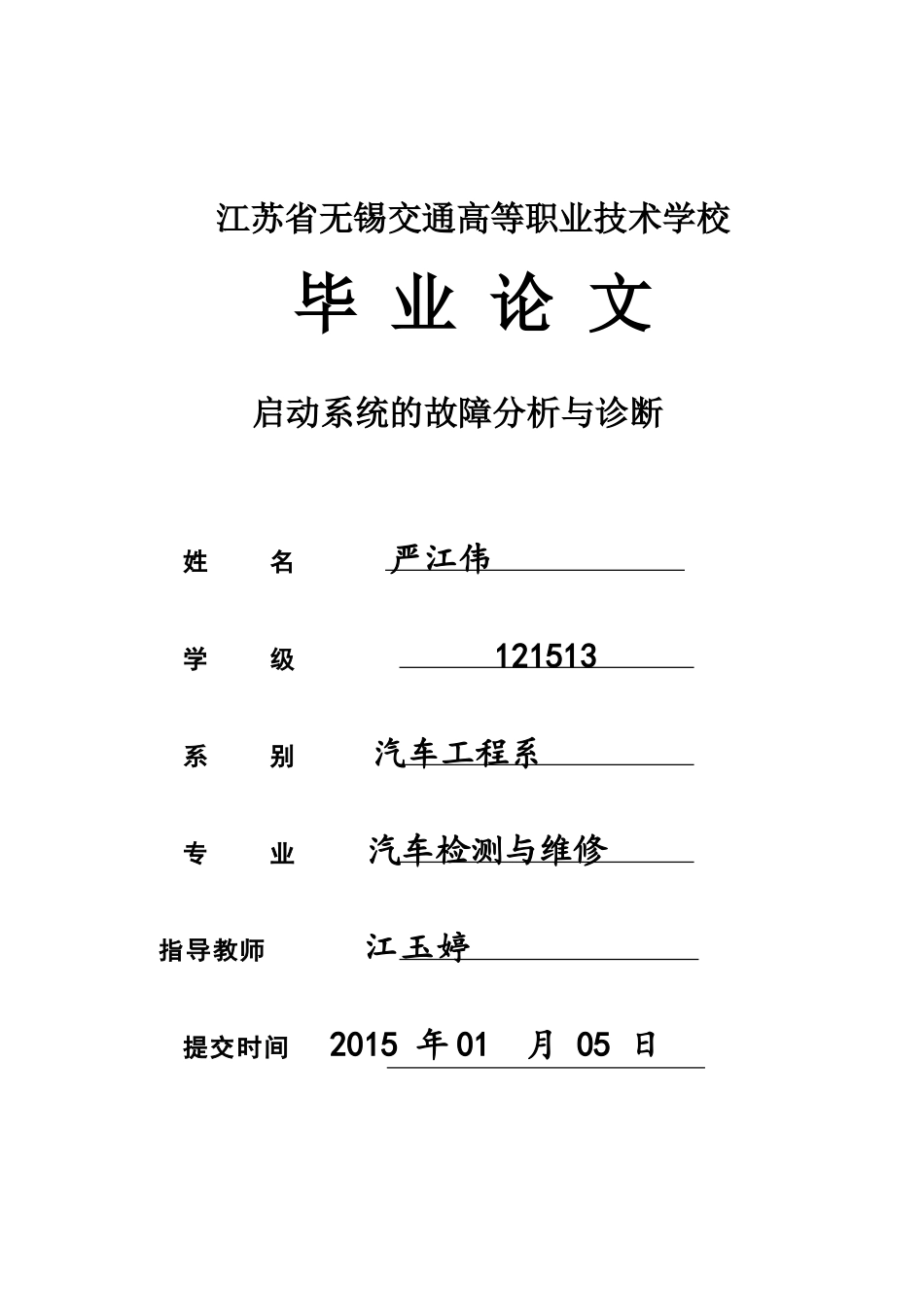 汽车论文__启动系统_第1页