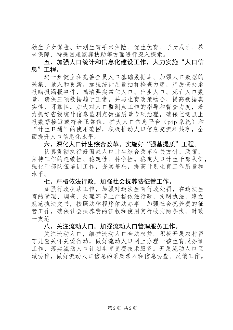 XX年人口计生局制定工作计划_第2页