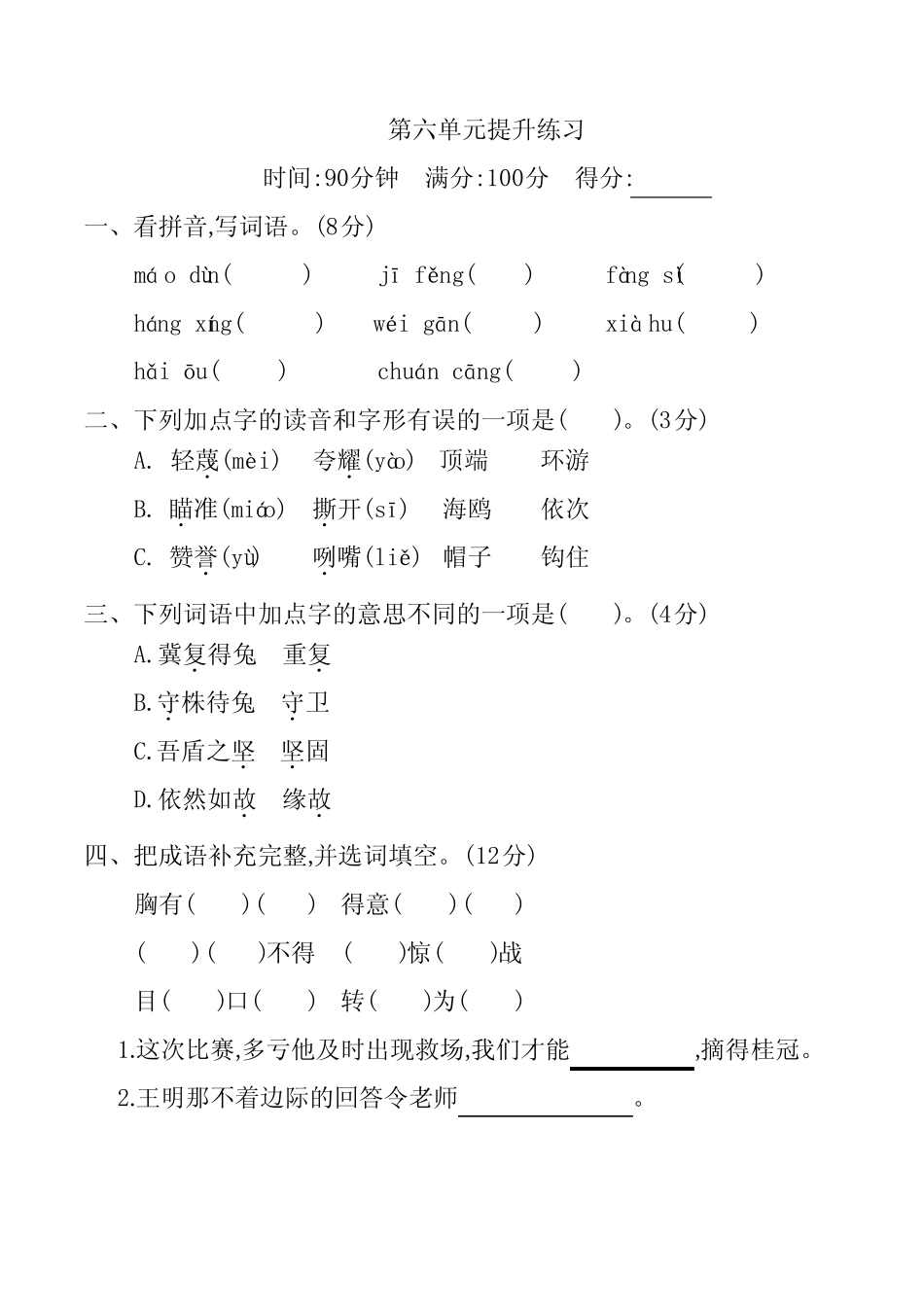 2020年部编版语文五年级下册第六单元检测试卷 (含答案) _第1页