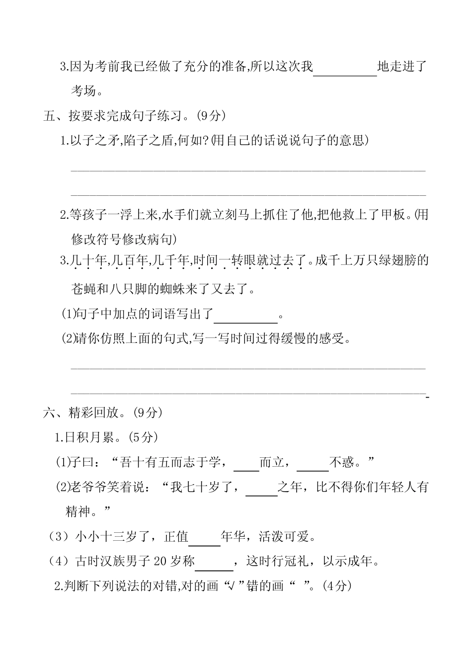 2020年部编版语文五年级下册第六单元检测试卷 (含答案) _第2页