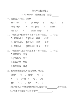 2020年部编版语文五年级下册第六单元检测试卷 (含答案) 