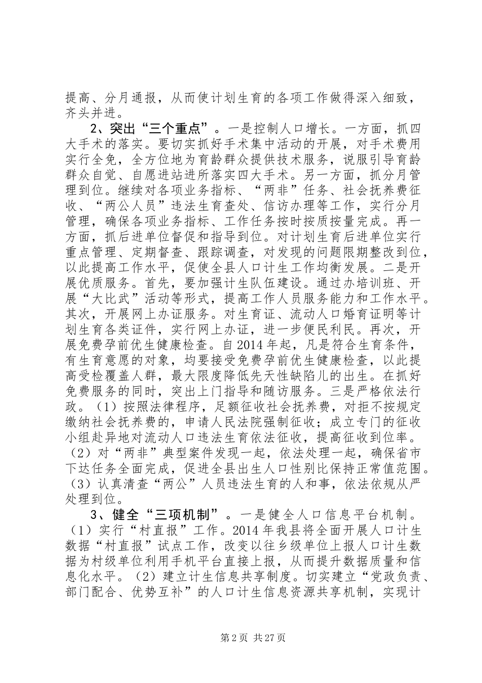 XX年人口和计划生育工作要点6篇_第2页