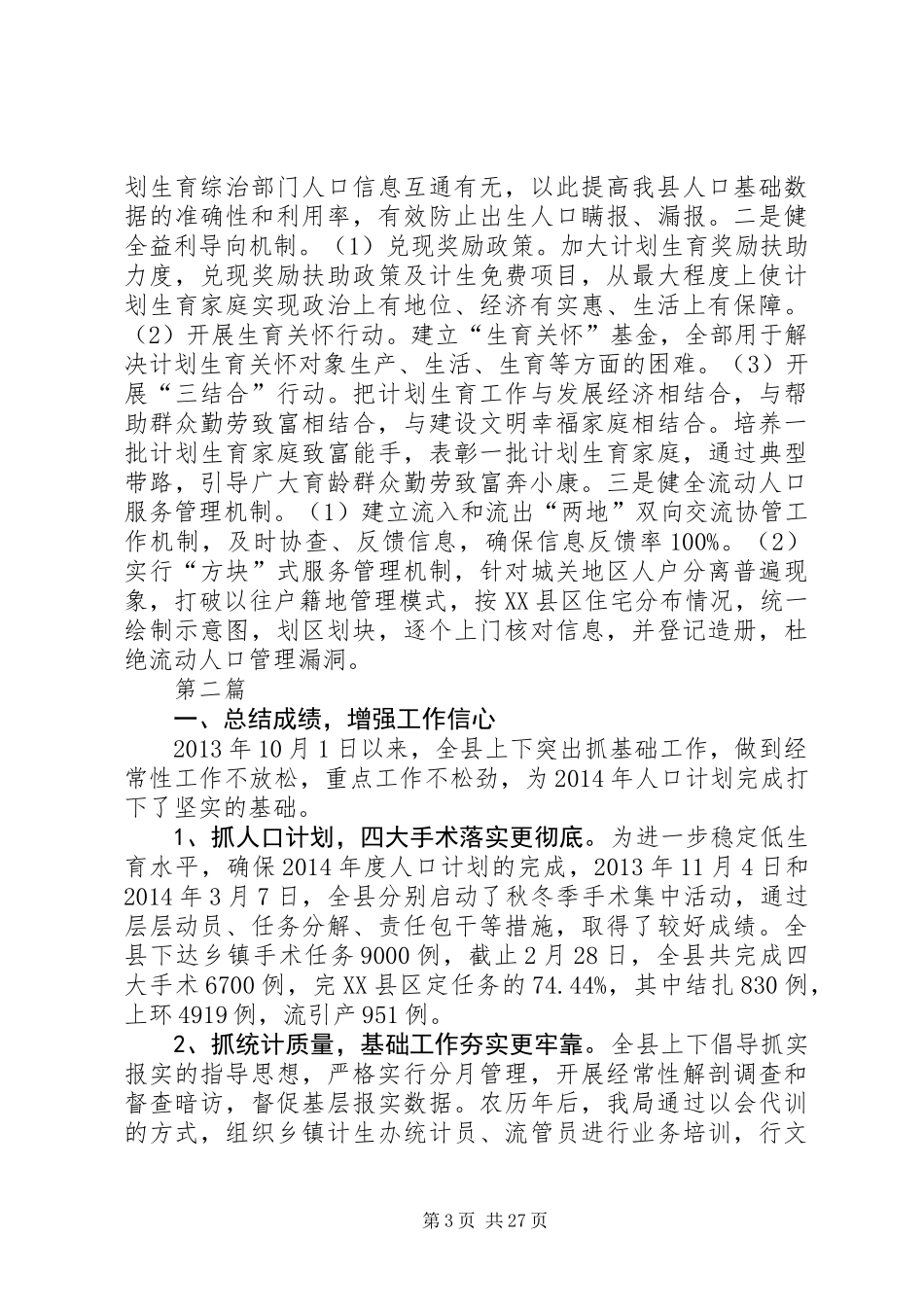 XX年人口和计划生育工作要点6篇_第3页
