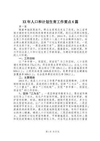 XX年人口和计划生育工作要点6篇
