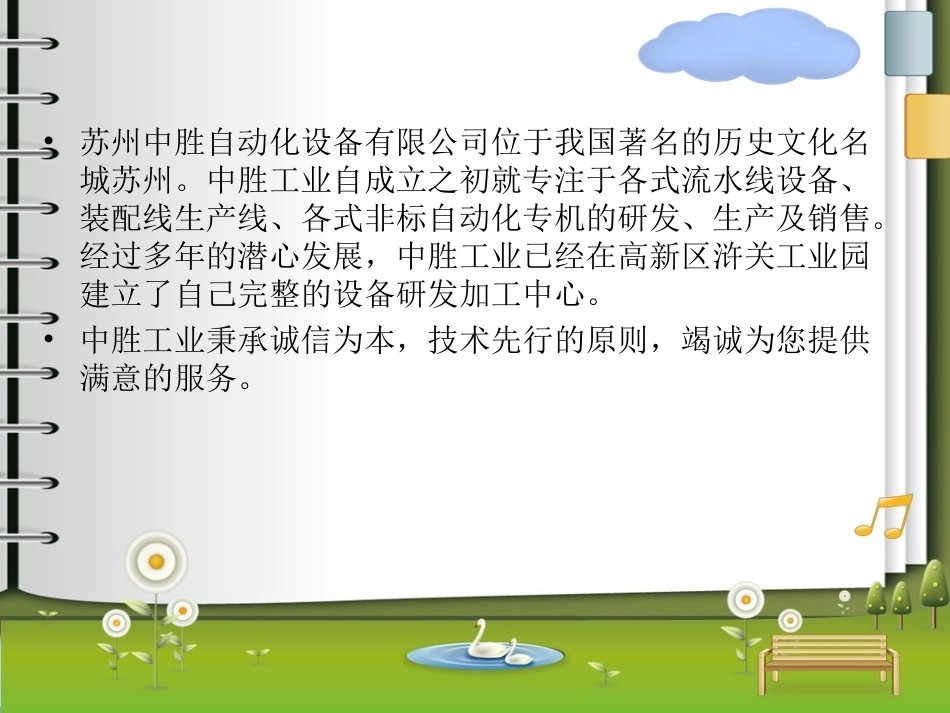 汽车装配生产线介绍_第2页