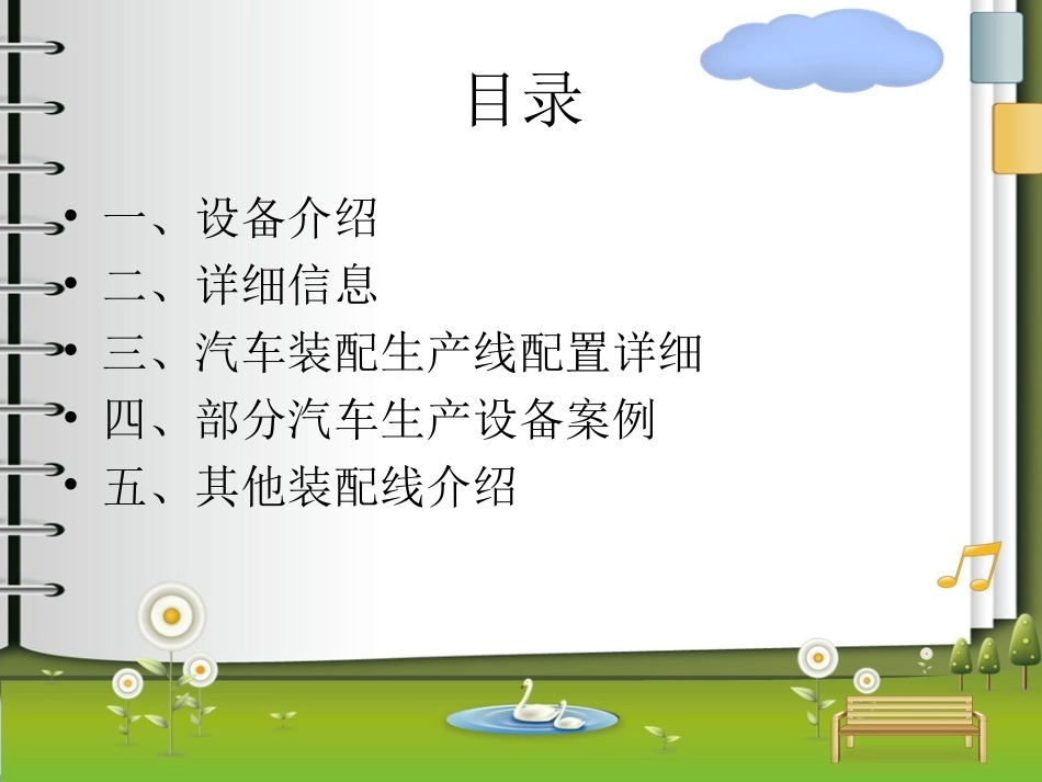 汽车装配生产线介绍_第3页