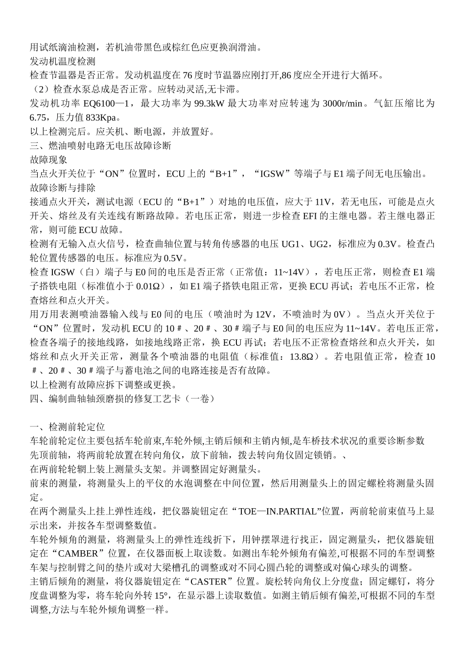 汽车维修高级工实操试题_第2页