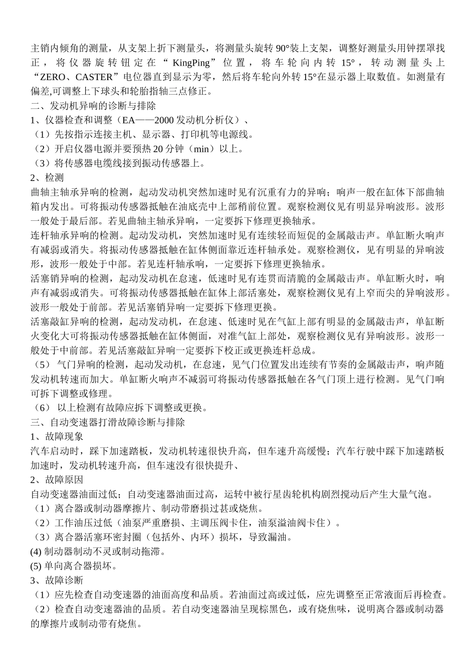 汽车维修高级工实操试题_第3页