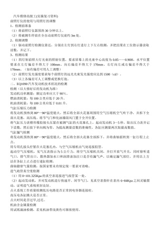 汽车维修高级工实操试题