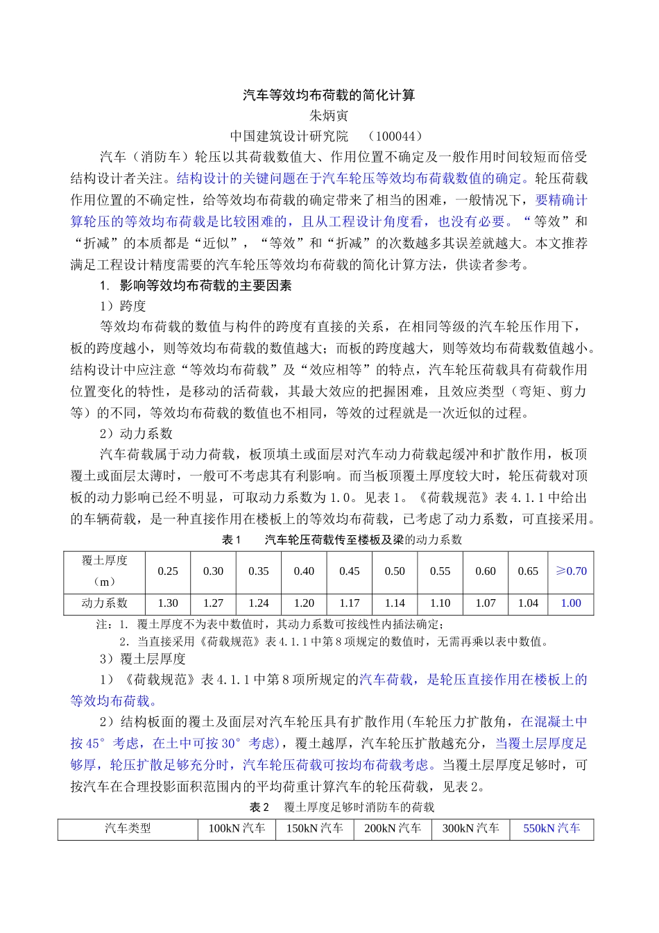 汽车荷载的简化计算_第1页