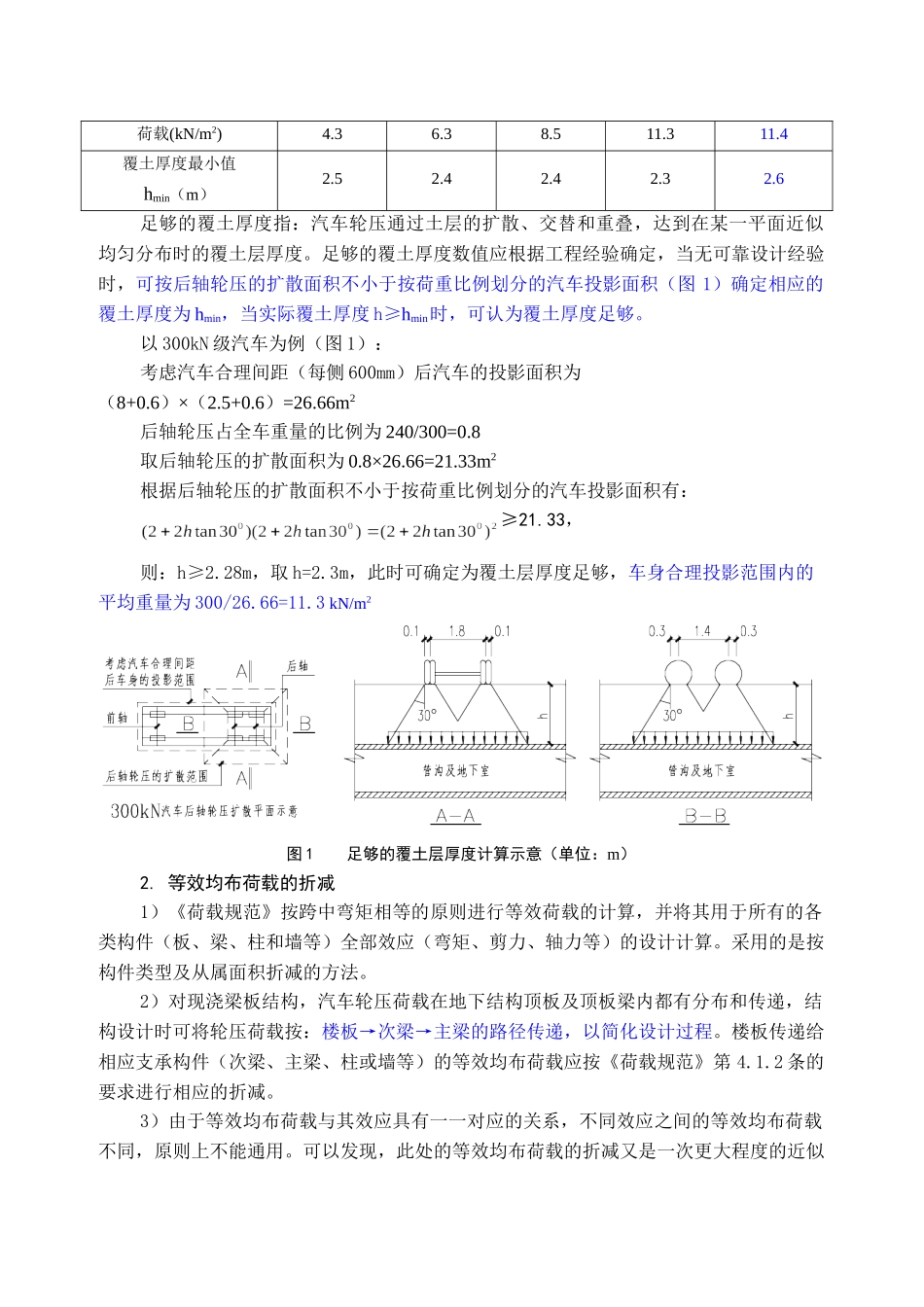 汽车荷载的简化计算_第2页