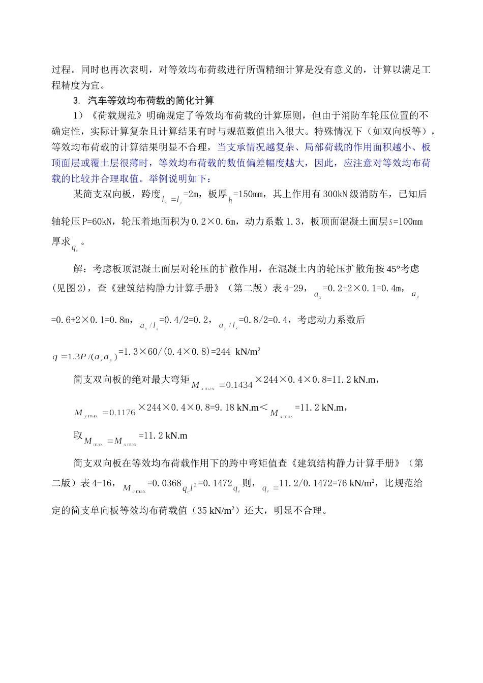汽车荷载的简化计算_第3页