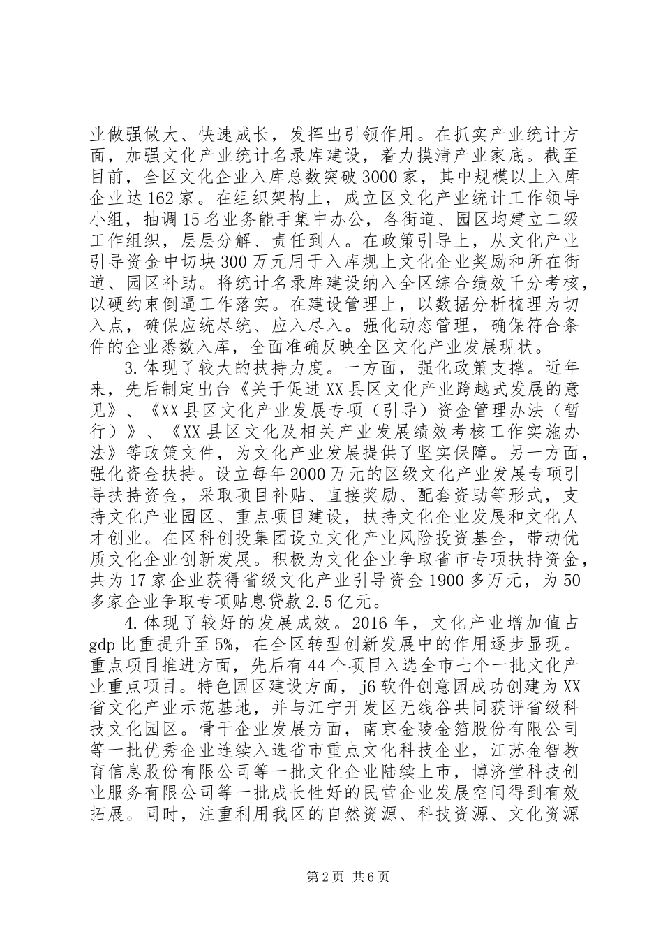 XX年人大代表关于县、区市文化产业发展调研报告_第2页