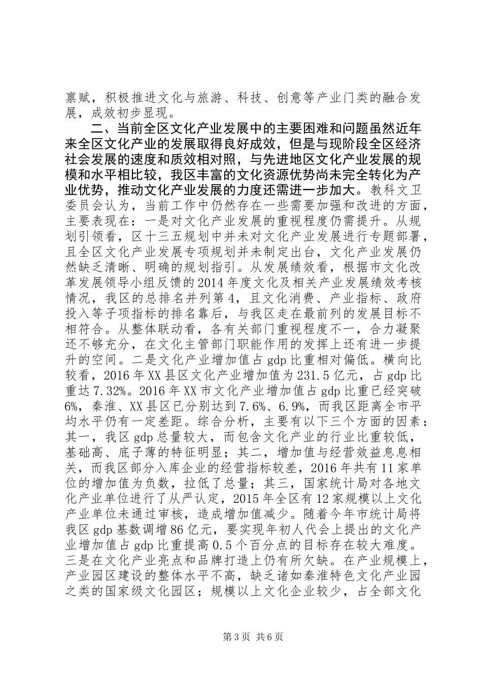 XX年人大代表关于县、区市文化产业发展调研报告_第3页