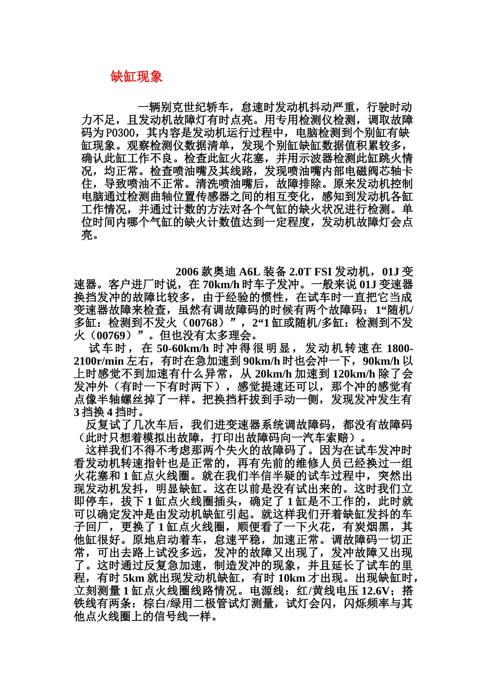 汽车缺岗分析_第1页