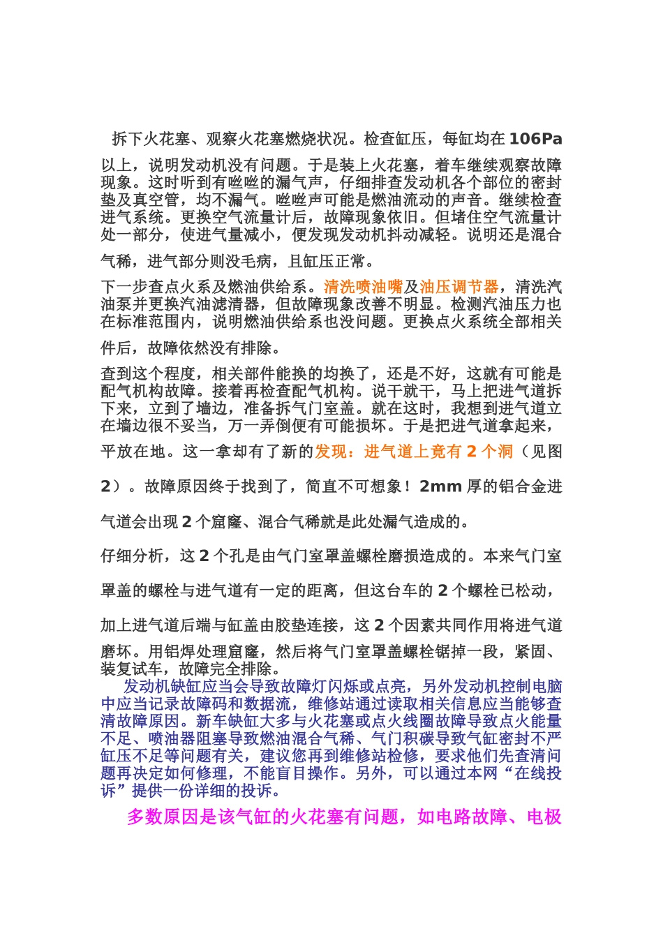 汽车缺岗分析_第3页