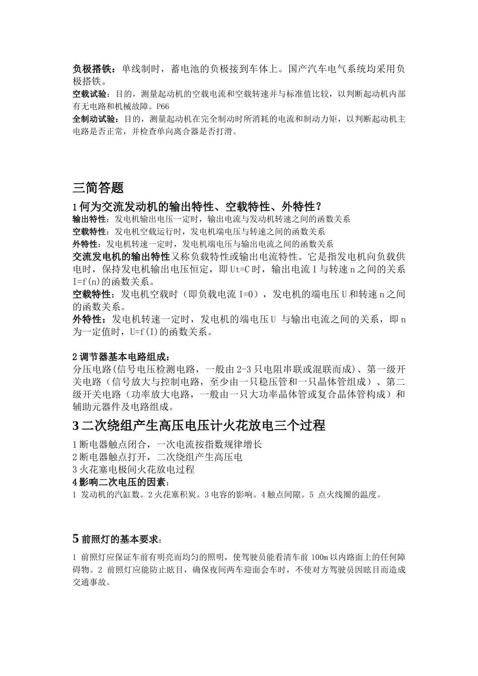 汽车电器与电子技术期末复习题_第3页